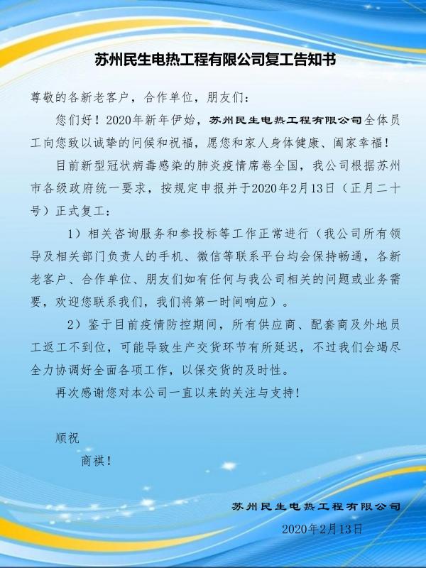 2020年復工告知